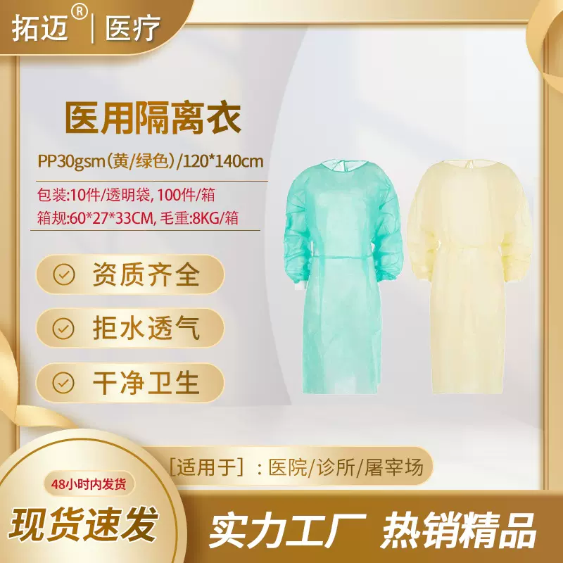 一次性隔离衣 PP无纺布防护服 透气拒水系带反穿隔离服 现货速发