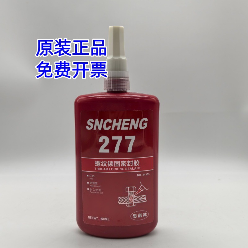厂家直销 277螺纹胶 高强度螺丝防松间隙填充密封剂 螺丝紧固胶水
