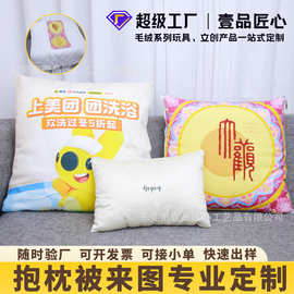 抱枕被两用来图定制 二合一 午休抱枕毯定制 抱枕加图案印刷logo