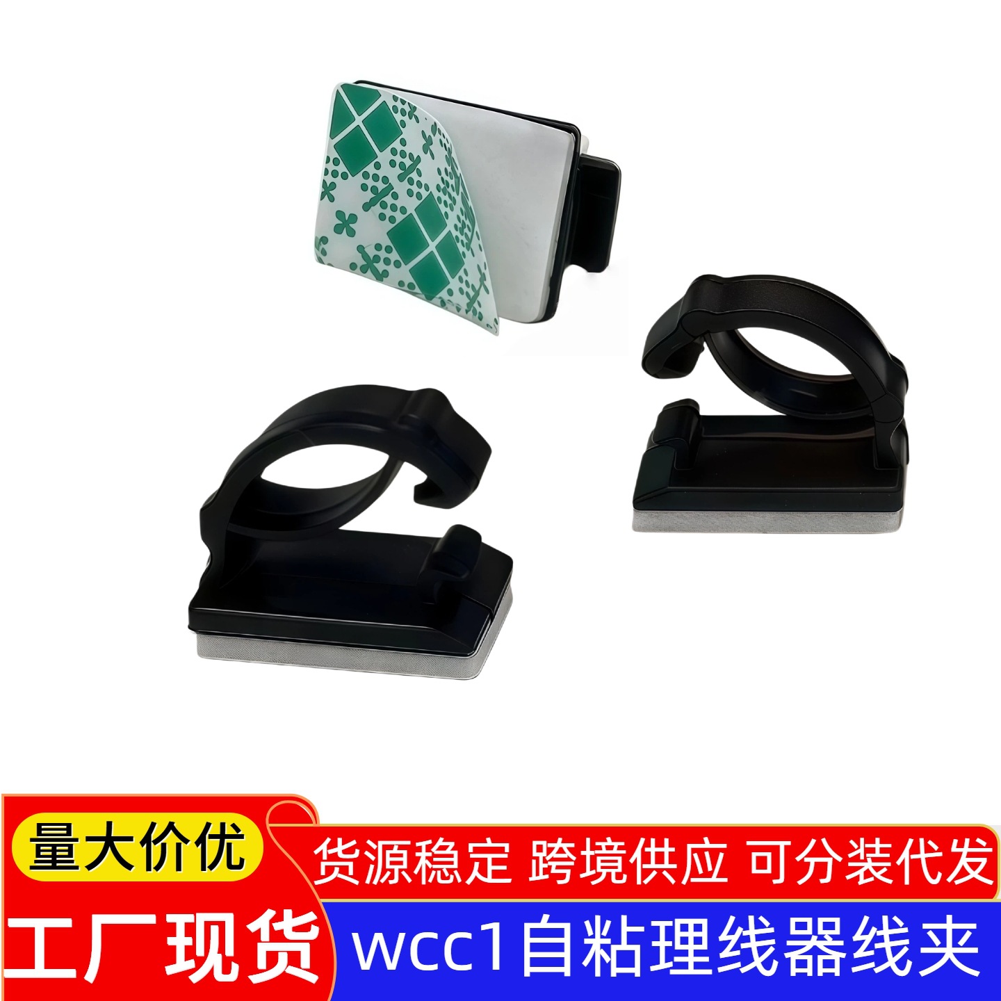 WCC1布线卡扣灯带线扣电缆线夹卡扣汽车行车记录仪电线整理固线座