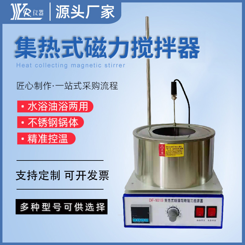 Manufacturer DF-101S intelligent digital display size magnetic stirrer heat collecting constant temperature heating magnetic stirrer