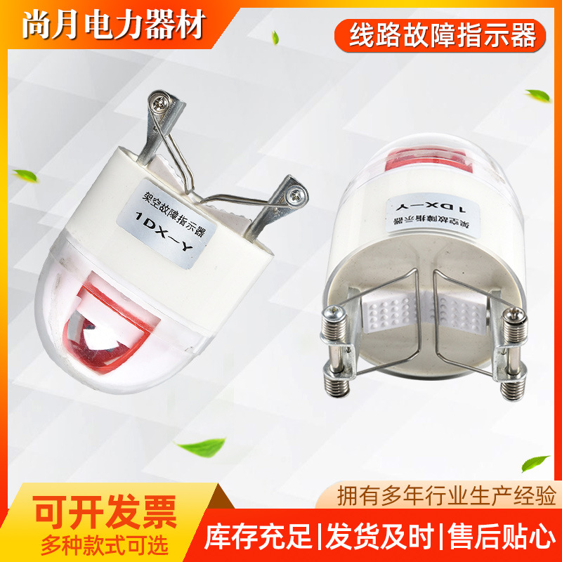 户外短路故障指示灯 线路故障指示灯电缆故障显示器 架空指示灯