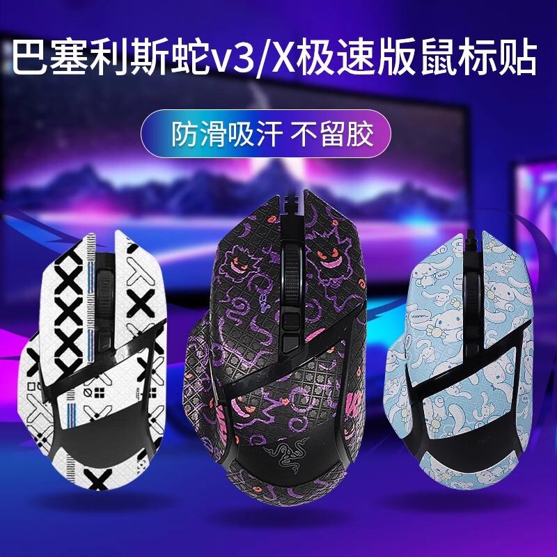 Suitable for Razer Basilis V2 Anti-Slip Sticker V3 Mouse Sticker Pro Ultimate Version X Speed Version Sticker Foot Pad