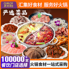 火锅食材批发菜品串串自助火锅店食材毛肚千层肚牛杂肉鸭鹅肠生鲜