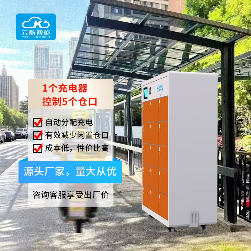 Умный шкаф для замены аккумуляторов Yunku IoT, станция для замены литиевых аккумуляторов для сообщества пользователей, совместимость с литиевыми аккумуляторами, сертифицировано ISO