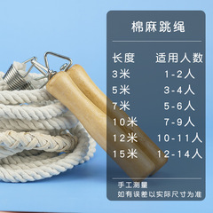 Long rope, big rope, multiple people jump, primary school students, long-length team group, three people 5/10 meters thick rope swing, long jump rope