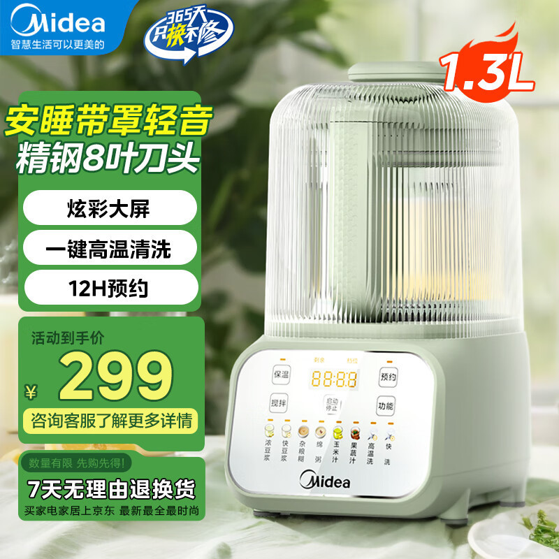 美的安睡破壁机轻音 豆浆机3-4-5-6人大容量 榨汁机MJ-PB50T17|undefined