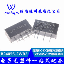 B2405S-2WR2 B2405S-2W DC-DCԴģK 24VD5V 2WxԴ