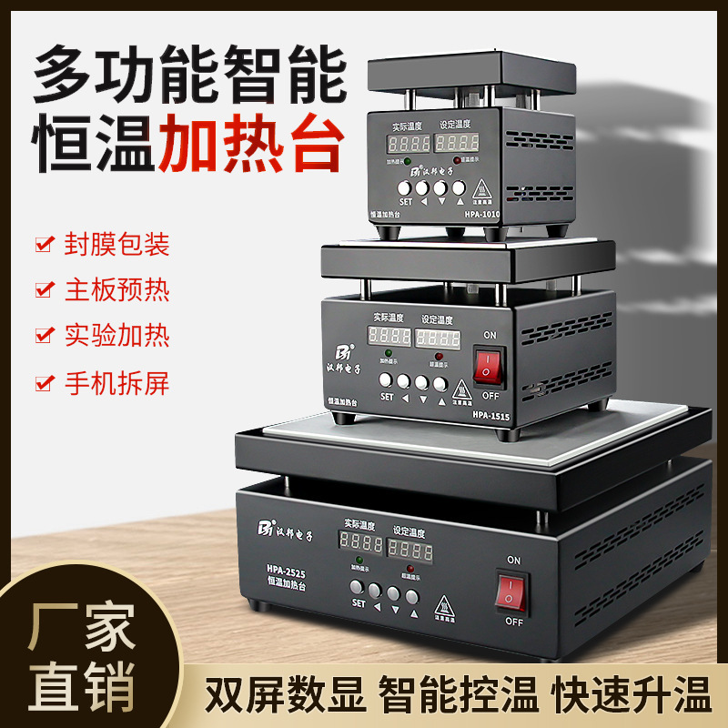 漢邦加熱台恒温デジタル温度調節電熱板パッチスクリーン分離機溶接台発熱板予熱台|undefined