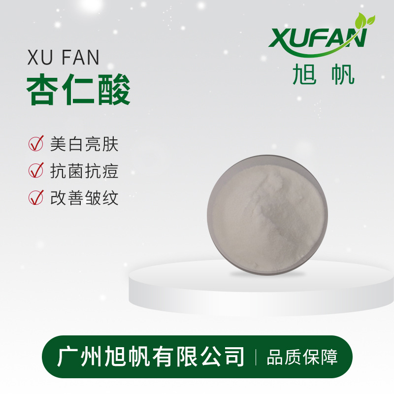 热 销 杏仁酸 美白    护肤原料 均匀肤色 去 角 质 100克/袋