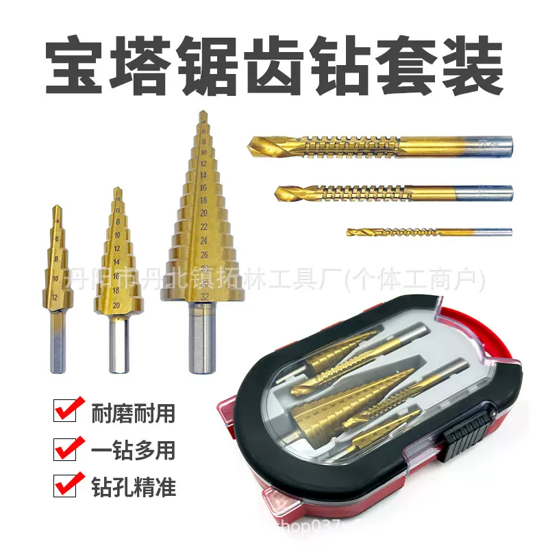 高速钢镀钛三角柄阶梯钻套装7pcs宝塔钻木工拉槽钻中心冲工具组套