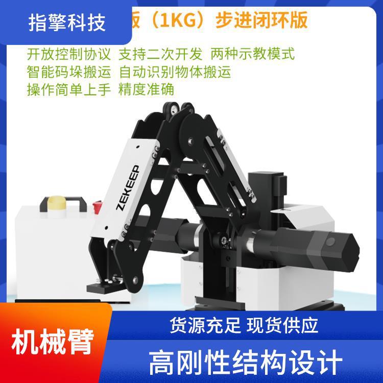 指擎科技 ZKBOT-3042 1KG负载机械臂 科研教学实验设备