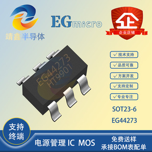 屹晶微 Eg44273 封装sot23 6 栅极驱动器 三相独立半桥驱动芯片ic 阿里巴巴 