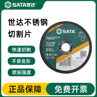 Shida Cutting Blade Angle Grinder 4/ 5inch Grinding Wheel Polishing Blade Stainless Steel Metal Cutting Machine Grinding Saw Blade