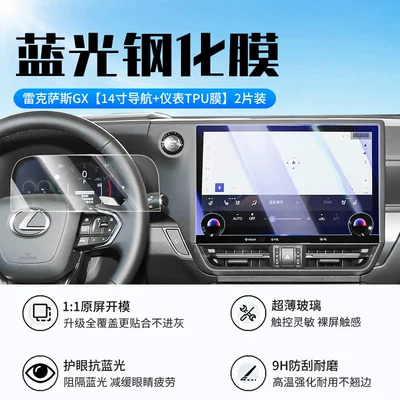 Suitable for 24-26 Models of Car interior film - 24-26-lexus-gx-14inch-navigation-instrument-tpu-film-new-9d-blue-light-eye-protection-crystal-diamond-film