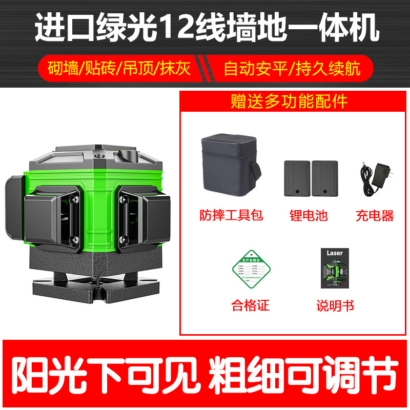 珉達12線緑光水準器16線強光高精度新赤外線レーザー壁貼り赤外線|undefined
