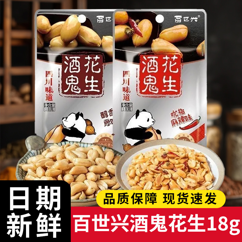 Baishixing Drunken Peanuts 18g Small Pack Snack Ready-To-Eat Spicy Peanuts Appetizer Wholesale