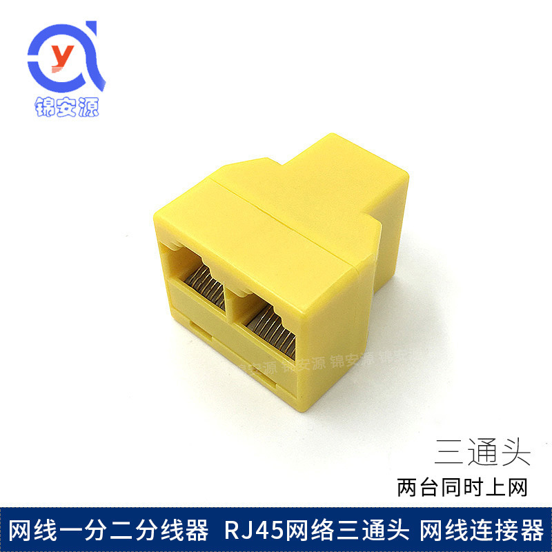 RJ45 network splitter 8-core network cable one-two adapter network extension three-way head IPTV broadband network port