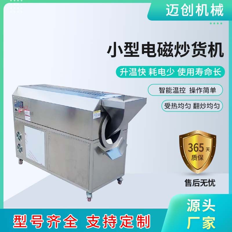 不锈钢滚筒炒货机小型花生机设备多功能休闲食品炒料机