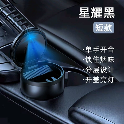 Car Ashtray with a High-End Feel, Anti-Fly Ash, Aluminum Alloy, Flame-Retardant, Stainless Steel, with Led Light, Cross-Border 4S Creative Design (Car ashtray) - starlight-black-metal-short-length