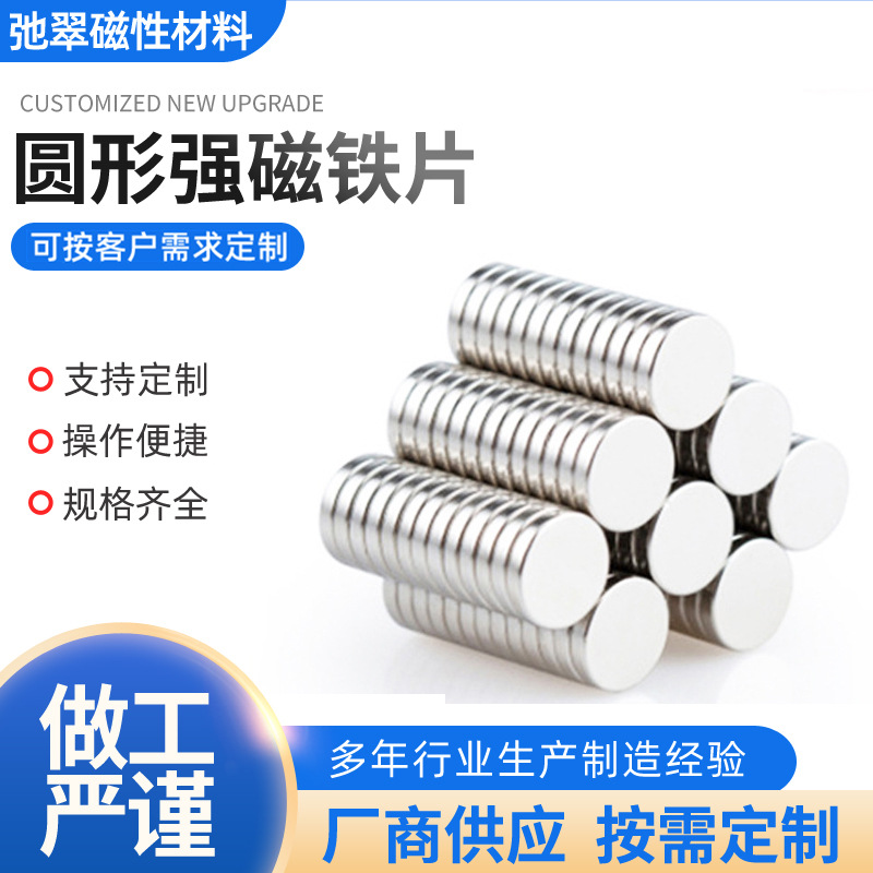 厂家供应圆形强磁铁片  钕铁硼12*2mm各种规格可批发