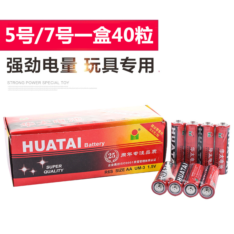 4节华太5号AAA碳性电池 手机手电筒干电池 儿童玩具电池批发特价