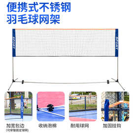 跨境简易折叠羽毛球网架便携式室内外标准比赛移动网柱毽球支架子