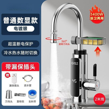 电热水龙头加热即热式速热厨房快速过水热加热热水家用亚马逊