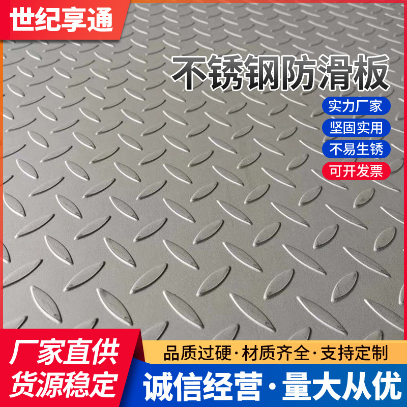 厂家现货201 316 304不锈钢防滑板压花扁豆花纹不锈钢板现货