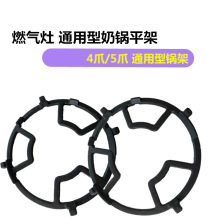 搪瓷灶架煤气灶炉具4/5爪通用奶锅架铸铁火架加厚燃气灶