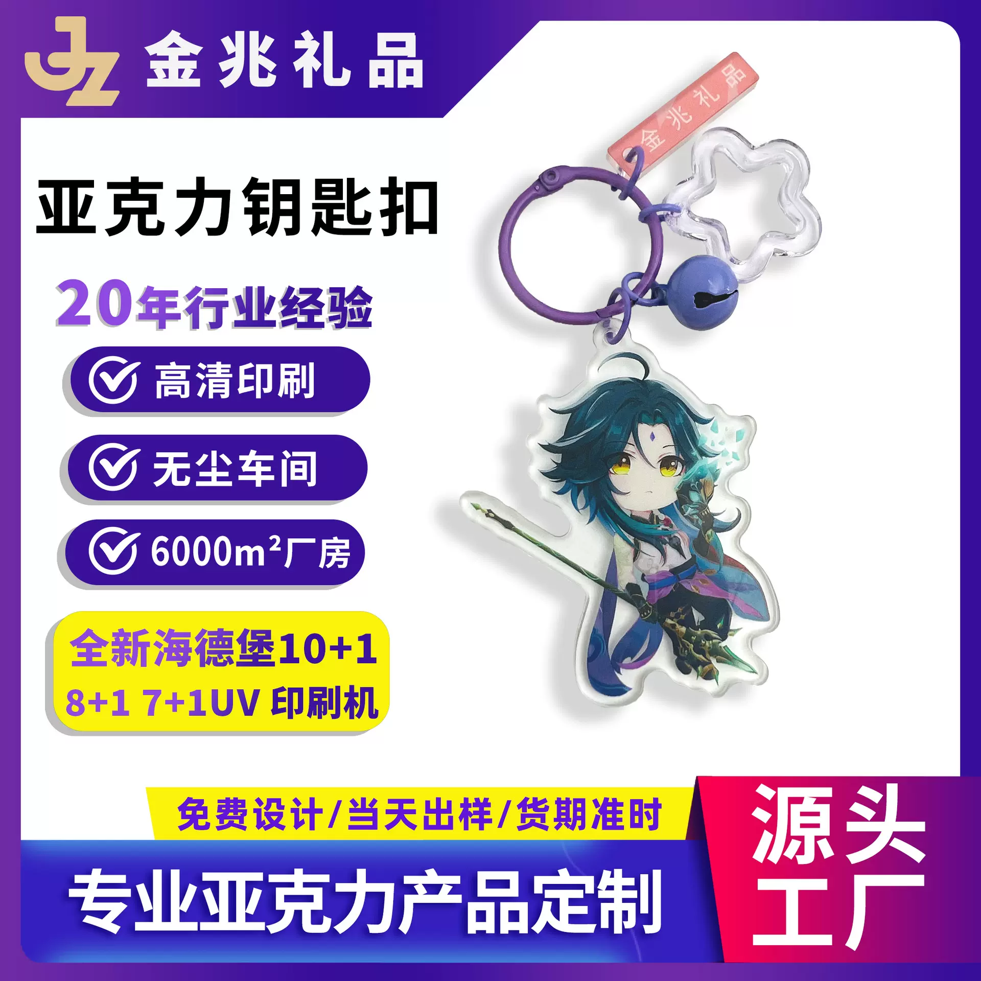 定制亚克力可爱明星游戏周边钥匙扣卡通动漫高透书包挂件工厂定做