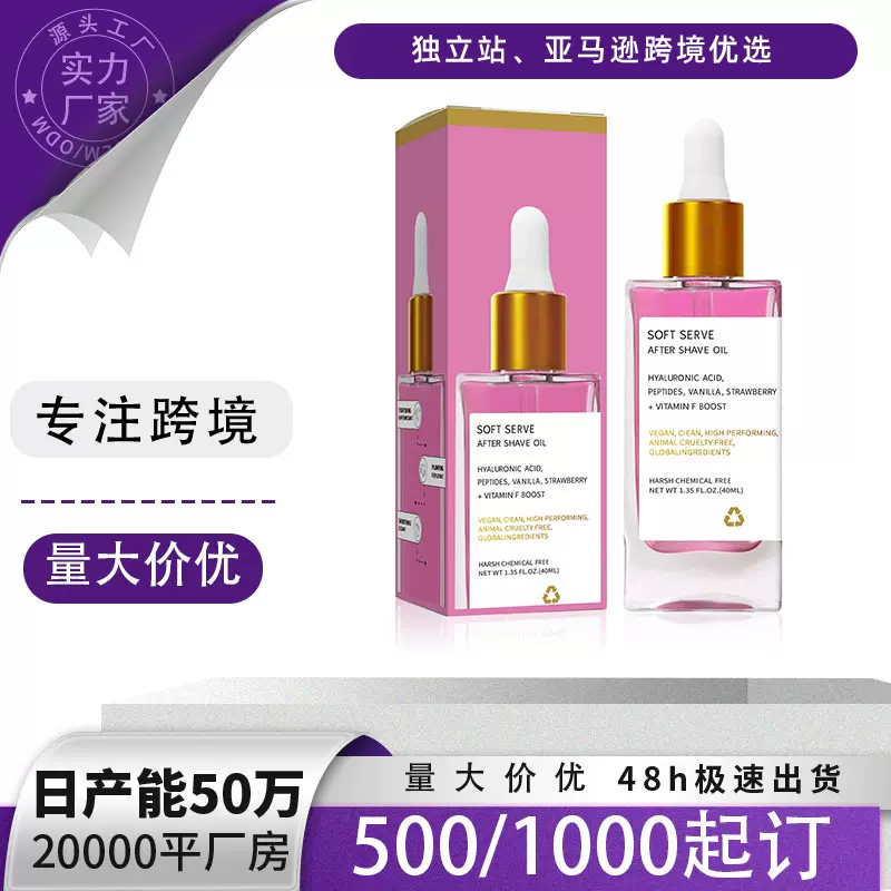 跨境平滑肌肤身体护理精华滋润肌肤深层保湿去角质莓香草莓须后油