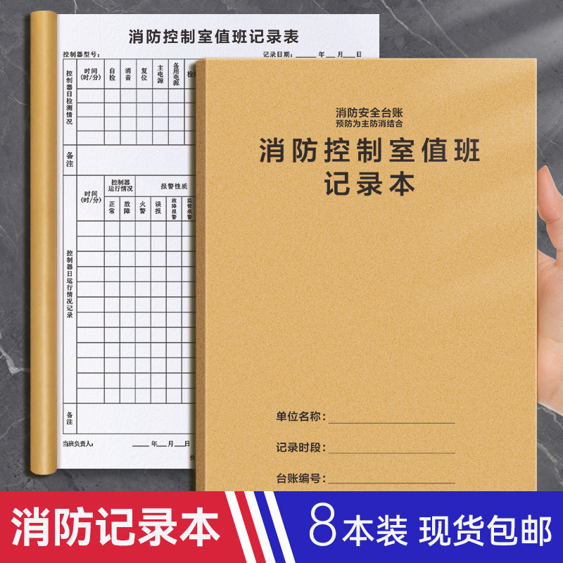 Fire Control Room Duty Record Book Fire Ledger Fire Safety Record Form Notepad Property Daily Fire Prevention