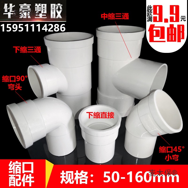 pvc下水管配件大全110内插直接50活接三通接头75弯头缩口抢麦太保