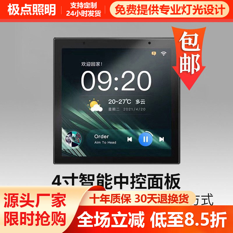 4寸液晶zigbee涂鸦智能家居酒店别墅办公AI语音情景中控面板开关