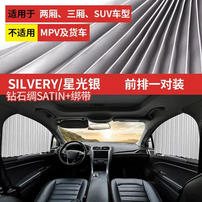 for Small Cars, Interior Side Windows — Car curtains - silver-diamond-silk-full-magnetic-track-3-layer-thickened-straps-front-row-1-pair