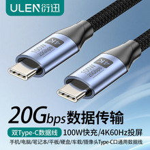 双typec数据线支持4k投屏100W快充20Gbps高速传输type-c数据线1米