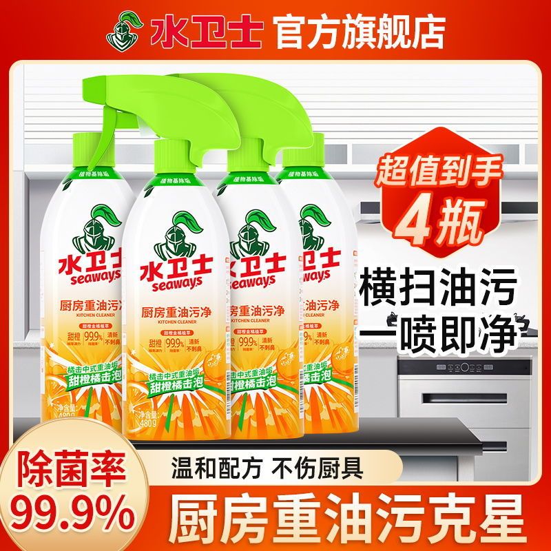 水卫士油污净泡沫型水卫仕厨房去重油清洁剂抽油烟机灶台污渍神器|undefined