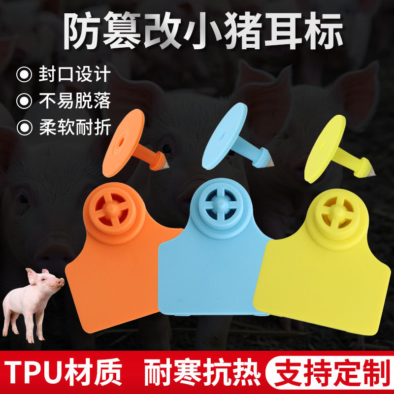 Etiqueta de orejas anti-manipulación, etiqueta de orejas de cerdo, herramienta de identificación de animales, etiqueta de orejas de cerdo anti-caída, etiqueta de orejas de cerdo, etiqueta de orejas boutique