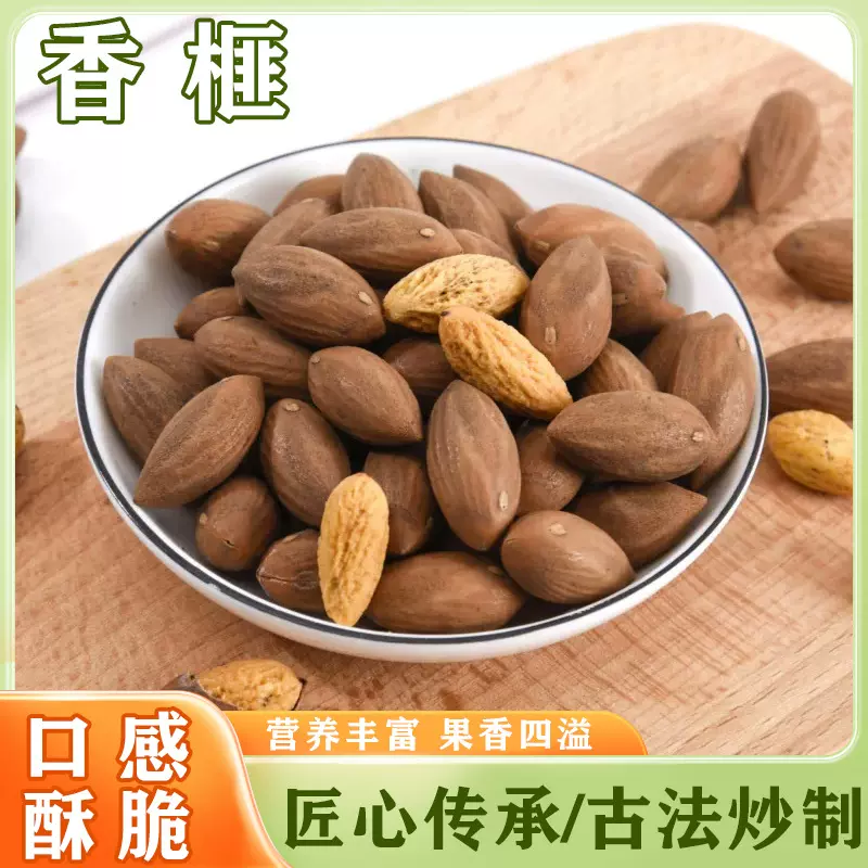 榧子特产干果新货手剥孕妇香菲坚果散装零食批发营养丰富口感酥脆