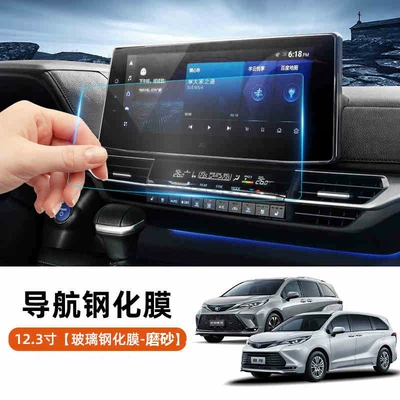Car interior film Film Central Control Navigation - siennagravia-123inch-navigation-frosted-tempered-film