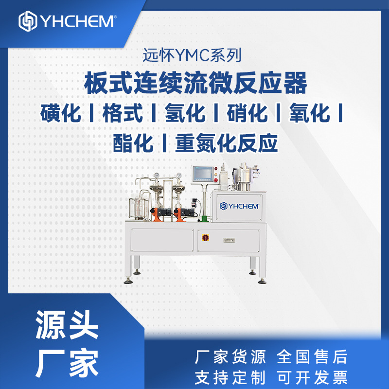 连续流微通道反应器 溴化氯化反应 壬二酸制备70%高收率 微反应器