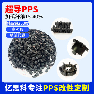 Superconducting PPS carbon fiber reinforced CF30 flame retardant superconducting electromagnetic shielding resistivity 10 1-2 power
