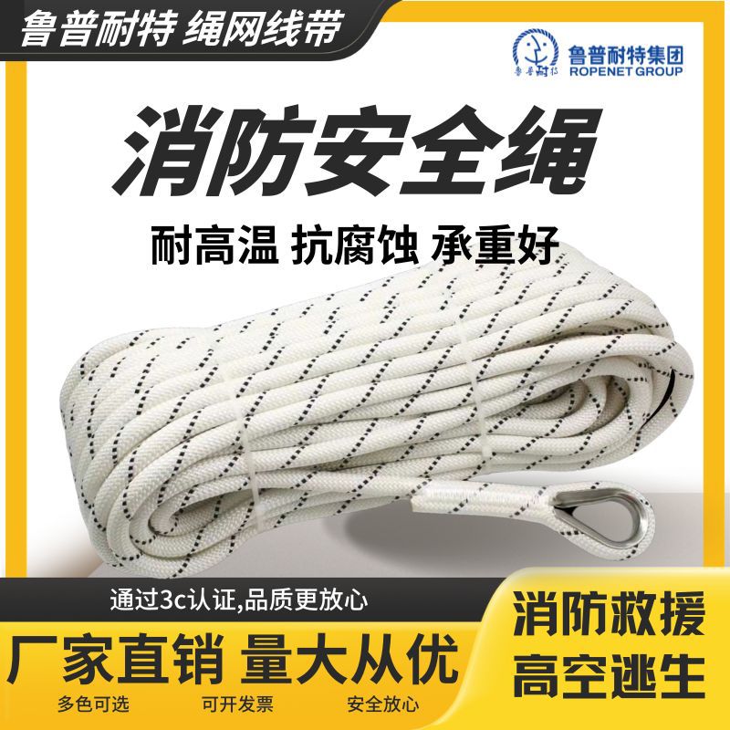 鲁普耐特  静力绳 登山绳 速降绳 消防火灾逃生救援安全绳