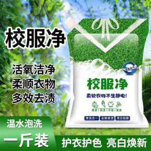 School Uniform Student Clothing Detergent White Clothing Laundry Detergent to Remove Oil Stains, Yellow Stains, Fresh and Bright White Color Bleach