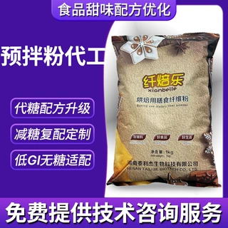 膳食纤维预拌粉 泰利杰烘焙复配预拌粉风味酸奶冰淇淋预拌粉代工