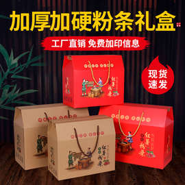通用红薯粉条包装盒礼盒手提礼品盒空纸箱盒子5斤10斤定 制