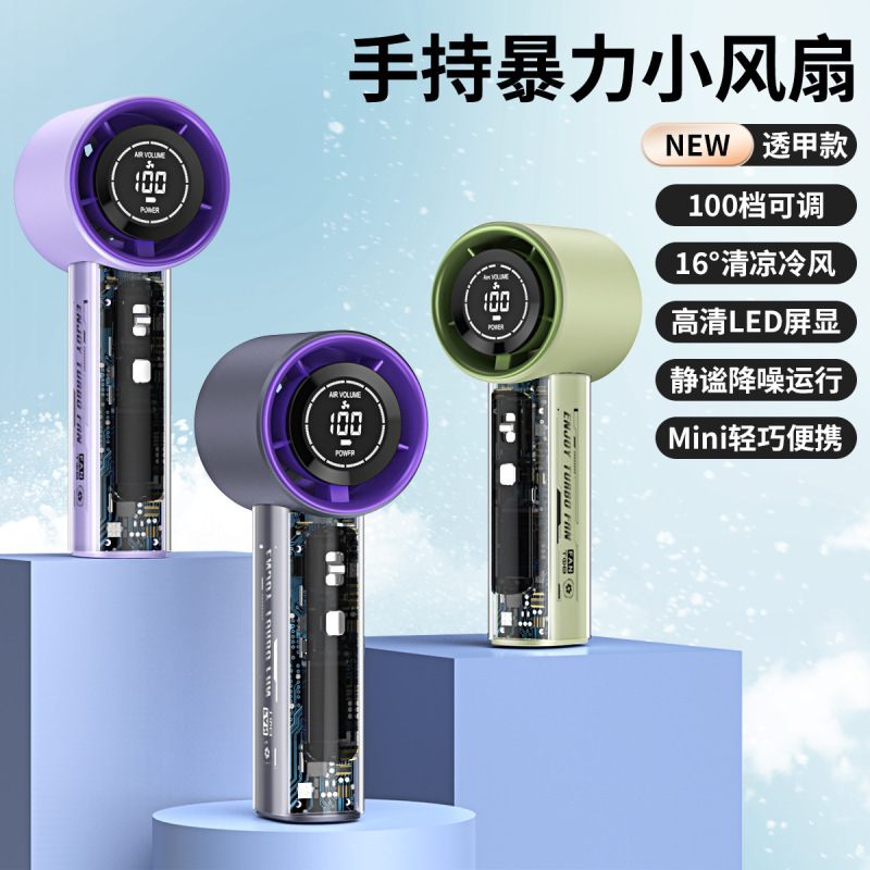 2025 新 T17 透明メカファン高速ハンドヘルド USB ミニ 100 ギアデジタルディスプレイ暴力的なターボファン|undefined