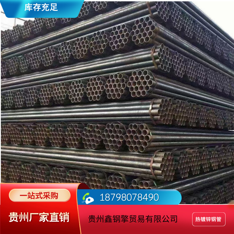 贵州华岐焊接钢管批发焊管18798078490建筑用管镀锌管镀锌焊管