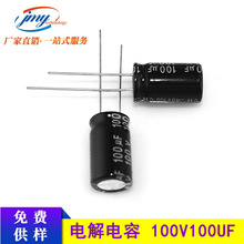 直插电解电容100UF/100V 体积10*17 YTF厂家直出100V100UF 可批发